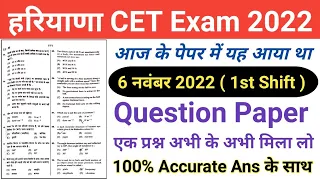 Haryana CET 6 November 2022 1st Shift Paper/Haryana CET 6 November 1st Shift Full Paper Answer key