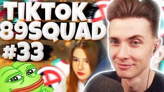 ХЕСУС СМОТРИТ: ПОДБОРКА МЕМОВ ИЗ ТИКТОКА С 89-ЫМ СКВАДОМ | TIKTOK MEMES 89 SQUAD #33