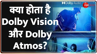 Out Of The Box: जानें, क्या होता है Dolby Vision और Dolby Atmos ?