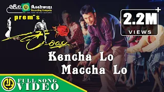 Kenchalo Manchalo | Darshan | Kariya | C. Ashwath | Gururaj Hoskote | Prem | Guru kiran | Video Song