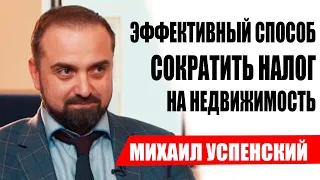 Как эффективно снизить налог на имущество на коммерческую недвижимость в Москве