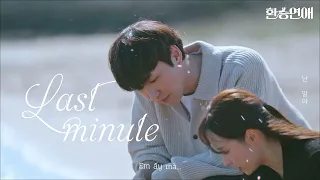 Vietsub | Last minute - Choi Yu Ree (최유리)_Transit Love 3 (환승연애3) OST 가사 해석