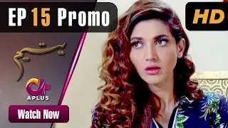 Yateem - EP 15 Promo | Aplus| Sana Fakhar, Noman Masood, Maira Khan | Pakistani Drama | C2V1