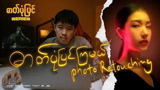 Photo Retouching Tutorial.