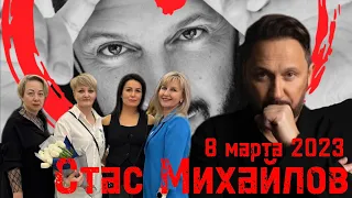 Выступление Стаса Михайлова на концерте «Я нравлюсь женщинам»  #стасмихайлов