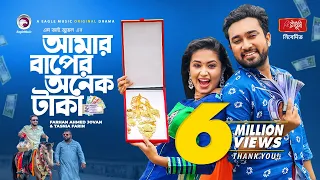 Amar Baper Onek Taka | আমার বাপের অনেক টাকা | Jovan | Tasnia Farin | New Natok 2021 | Eid Natok