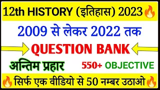 12th HISTORY Question Bank 2009 to 2022 Solution | Total Objective of History Question Bank Class 12