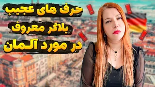 آلمانیها به کسی کمک نمیکنند؟