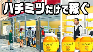 超儲かるハチミツだけ並べるスーパー経営『 Supermarket Simulator 』