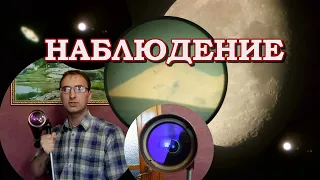 Рассказываю и показываю какие астрономические и наземные объекты можно увидеть в зрительную трубу