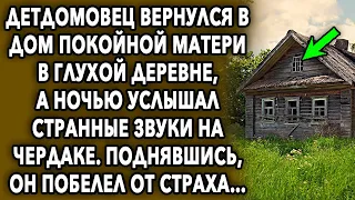 Он вернулся в дом, в глухой деревне, а ночью услышал странные звуки на чердаке. Поднявшись...