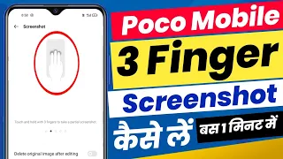 Poco mobile me three finger se screenshot kaise le | Poco phone screenshot setting | 3 finger