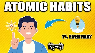 How to become 37.78 times better at anything l Atomic Habits summary in हिंदी #BOOK IQ