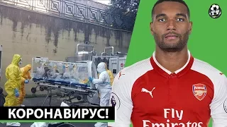 КОРОНАВИРУС В БАРСЕЛОНЕ!?? РЕАЛ ПОТЕРЯЛ АЗАРА | СВЕЖИЕ ТРАНСФЕРНЫЕ СЛУХИ 2020