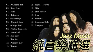 【纯音樂精選】♫Kikagaku Moyo 幾何學模樣 —— Rock Compilation 搖滾樂合輯｜Japanese Rock Band日本搖滾樂團｜酒吧BGM｜抖音TikTok最火熱門歌曲