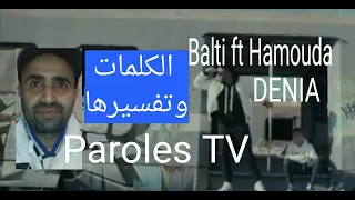 Balti ft Hamouda -denia بلطي وحمودة -دنيا تفسير الكلمات  حسين المتكل