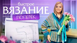 Быстрый и стильный кардиган поперек на весну. Подробное описание на видео