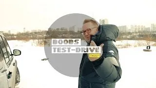 BOOBS Test Drive. Тизер - Большой тест-драйв / Big Test Drive