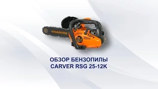 Обзор бензопилы Carver RSG25-12K. Часть-2. Работа пилы в походных условиях