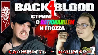 Back 4 Blood - Кампания. Кошмарная сложность. Стрим 7.