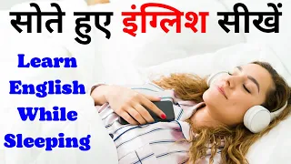 Learn English While Sleeping Class 2 l 500 English Sentences | Sote Hue English Sikhe