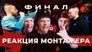 Реакция режиссера монтажа на баттл 140 BPM CUP: СЕРЕЖА СОТНИКОВ ТВОРЕЦ X OTTO X ИЗТОЛПЫ (Финал)