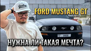 FORD MUSTANG GT // ФОРД МУСТАНГ СТОИТ ЛИ ПОКУПАТЬ?