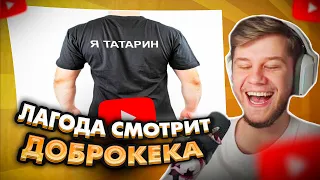 ЛАГОДА СМОТРИТ: МЕМЫ ИЗ ТИКТОКА РОФЛЯННАЯ СОЛЯНКА. 75