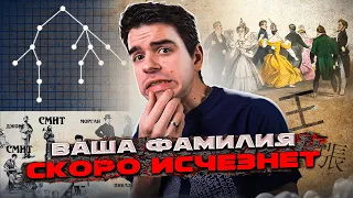 Как исчезают фамилии – сила случайных процессов // Vital Math