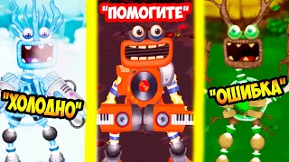 ЧТО ПОЮТ КОРОБАСЫ?! СЕКРЕТ РАСКРЫТ! - Мои Поющие Монстры - My Singing Monster Epic Wubbox Lyrics