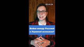 Возможна ли война России с Украиной? / Следственный комитет проверит песни Noize MC и Оксимирона