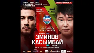 ТИТУЛЬНЫЙ БОЙ #EMINOV vs KASYMBAI на ТУРНИРЕ ПАМЯТИ АБДУЛМАНАПА в зале ПОЧЕТНЫЕ ГОСТИ/#YTB #DED #RUS