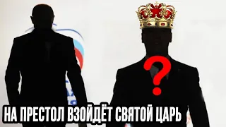 «На престол взойдёт святой царь»: что произойдет в России в 2024 году по пророчеству монаха Авеля
