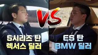 누가 이길까?(BMW 5시리즈 vs 렉서스 ES300h)