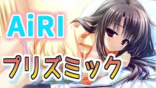 【再Up】プリズミック - AiRI 歌詞付き Full