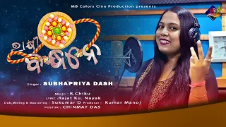 Rakhi Bandhane I Rakhi Spl Odia Song I Subha Priya I R.Chiku I MB Colors