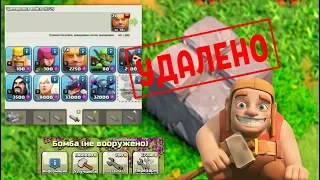 ТОП 10 ВЕЩЕЙ, КОТОРЫЕ НАВСЕГДА УДАЛЕНЫ ИЗ КЛЕШ ОФ КЛЕНС | CLEO CLASH OF CLANS