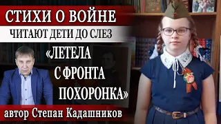 Стихотворение о войне "Летела с фронта похоронка" читают дети. 3 декабря День неизвестного солдата.