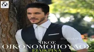 Nikos Oikonomopoulos - Alitissa ( New Official Single 2013 )