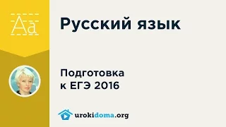 Синтаксические средства выразительности - из ЕГЭ по русскому языку