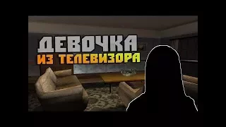 ПРОВЕРКА МИФОВ(ДЕВОЧКА ИЗ ТЕЛЕВИЗОРА) №4 GTA SA