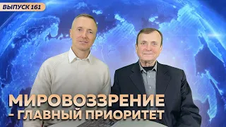 Мировоззрение - главный приоритет. Виктор Алексеевич Ефимов