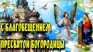 🙏7 апреля Благовещение Пресвятой Богородицы🙏🌷🌞очень красивое поздравление с Благовещением🙏