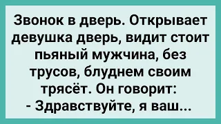 Девушка Увидела как Сосед Трясет Блуднем! Сборник Свежих Смешных Жизненных Анекдотов!