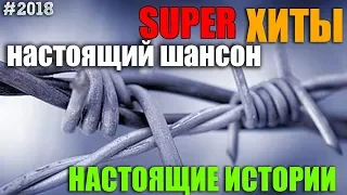 Колючие песни из колючего прошлого. Хитовый сборник шансона!