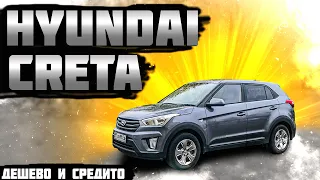 Стоит ли БРАТЬ? HYUNDAI CRETA обзор.