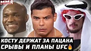 Срывы, Планы UFC 🤯 Усман - Леон 286! Коста сливается? Бернс - Мэгни. Брансон слетел. О'Мэлли за пояс