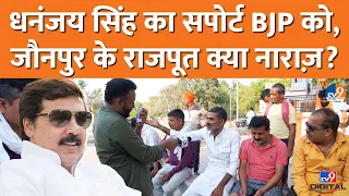 Dhananjay Singh पर क्या खुलासे कर गए Jaunpur वाले? चुनाव का सारा सच बता दिया! | Lok Sabha Election