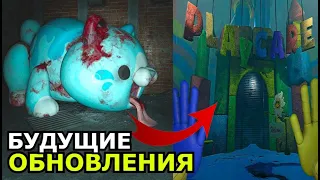 БУДУЩИЕ ПЕРСОНАЖИ в Poppy Playtime 3 Главе! Обновления, новые монстры, локации