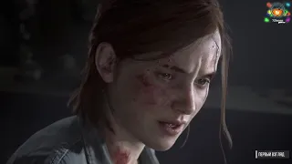 The Last of Us 2 обзор !!!!!!!